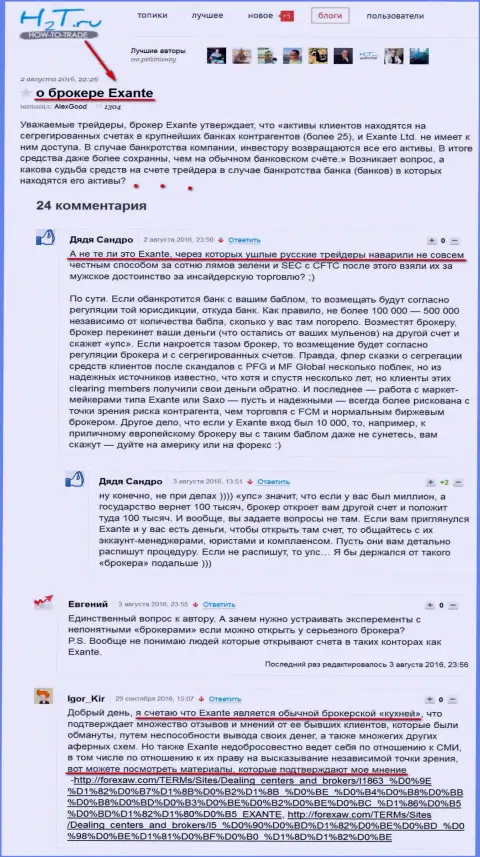 Отзывы о Exante сообщества трейдеров n2t.ru
