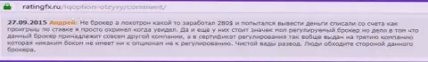 Андрей написал свой собственный объективный отзыв об дилинговом центре Ай Кью Опционна веб-сайте отзовике ratingfx ru, с него он и был скопирован