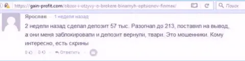 Forex игрок Ярослав оставил разгромный объективный отзывы об дилинговом центре ФИН МАКС после того как мошенники заблокировали счет на сумму 213 000 рублей