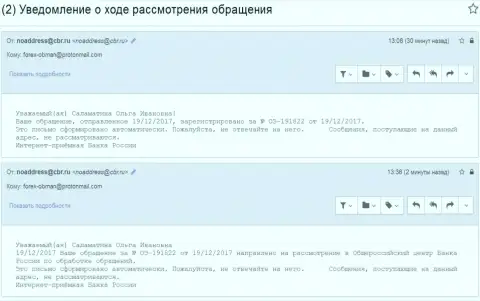 Регистрирование письменного обращения о коррупции в Центробанке РФ