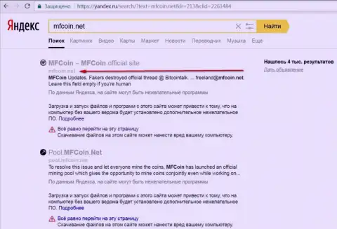 Официальный интернет-ресурс МФКоин Нет является опасным согласно мнения Яндекс
