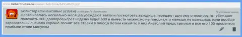 Типичная система грабежа мошенников BelistarLP Com предоставлена на портале о Форекс-брокерских организациях IamBinaryTrader Ru