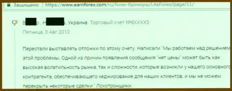 МОШЕННИКИ - отзыв ограбленного forex игрока в Ру ЛайтФорекс Ком