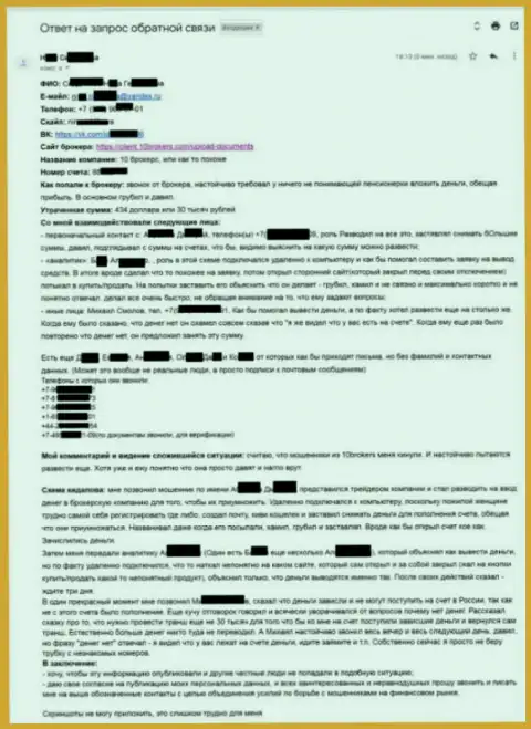 10Брокерс Инк - подробная претензия от пострадавшей на сумму 30 тысяч рублей - МАХИНАТОРЫ !!!