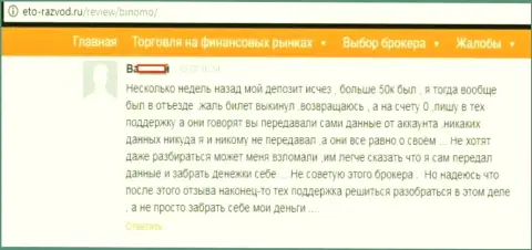 Forex трейдер Stagord Resources Ltd разместил отзыв о том, как его облапошили на 50 000 российских рублей