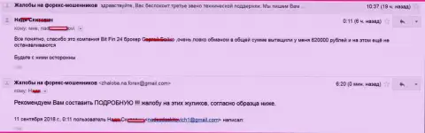 В BitFin24 обули клиентку на 620 000 российских рублей