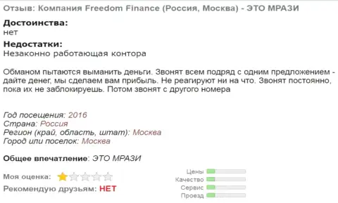 Investment Company Freedom Finance досаждают биржевым трейдерам звонками по телефону  - это МОШЕННИКИ !!!