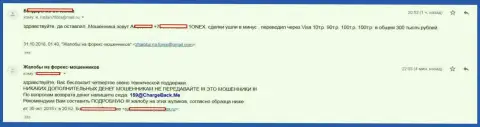 Совместно работая с форекс конторой 1 Онекс биржевой трейдер профукал 300 000 рублей