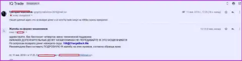 Реальный отзыв еще одного forex игрока АйКу Трейд Лимитед, у которого эти мошенники выманили 5 тыс. рублей