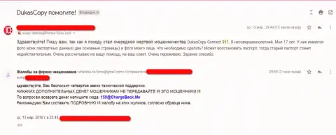 Создатель заявления, подозревает, что DukasCopy Connect 911 сливает контактные данные мошенникам