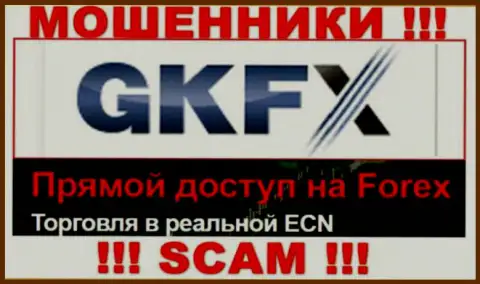 Не надо иметь дело с GKFXECN их деятельность в области Форекс - противоправна