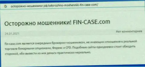 Создатель обзора пишет, что работая с Fin Case, вы можете утратить денежные вложения