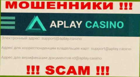На веб-сервисе организации APlay Casino представлена электронная почта, писать сообщения на которую очень опасно