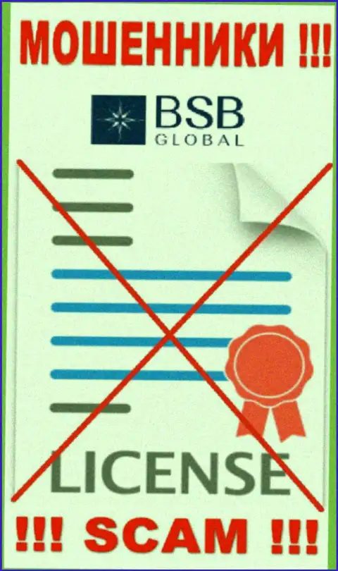 От взаимодействия с BSB Global реально ждать только утрату финансовых средств - у них нет лицензии на осуществление деятельности