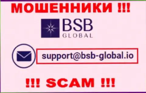 Слишком рискованно связываться с мошенниками BSB Global, даже через их е-мейл - жулики
