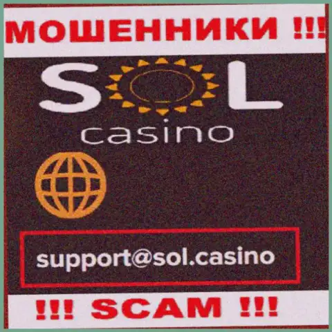 Ворюги SolCasino опубликовали этот электронный адрес у себя на сайте
