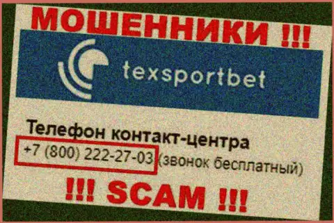 Будьте очень осторожны, не надо отвечать на звонки интернет ворюг ТексСпортБет Ком, которые звонят с разных номеров телефона