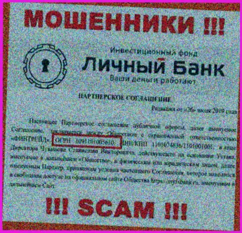Регистрационный номер махинаторов My Fx Bank, с которыми крайне опасно иметь дело - 1091101005610