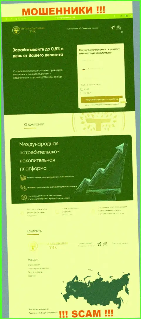 Скрин официального сайта ГТ ТИК - ТИК Капитал