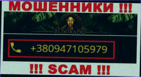 С какого именно номера телефона вас станут обманывать трезвонщики из организации Казино Эльдорадо неизвестно, осторожнее