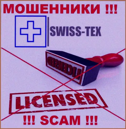 SwissTex не получили разрешения на ведение деятельности - это ОБМАНЩИКИ