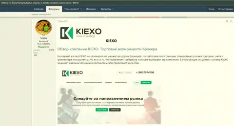 Про FOREX дилинговую компанию KIEXO имеется инфа на web-сервисе хистори-фикс ком