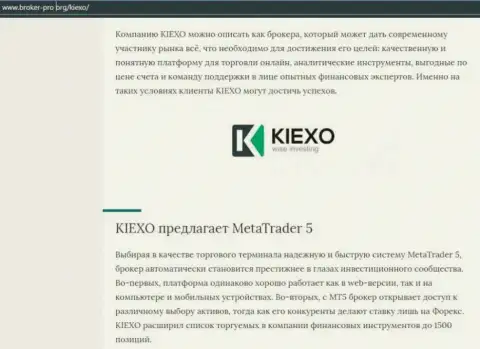 Статья про форекс брокерскую компанию KIEXO на web-сайте Брокер Про Орг