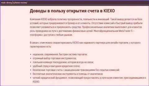 Обзорный материал на информационном портале Мало-денег ру о FOREX-дилере KIEXO