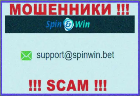 Е-майл интернет-мошенников SpinWin - инфа с интернет-ресурса организации