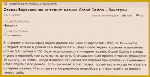 Если вдруг Вы клиент Grand-Casino Com, то в таком случае Ваши денежные активы под угрозой кражи (отзыв)