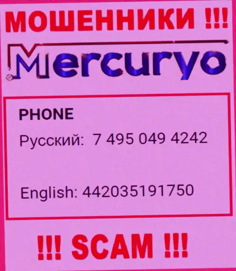 У Меркурио Ко имеется не один номер телефона, с какого именно будут трезвонить Вам неизвестно, будьте очень бдительны