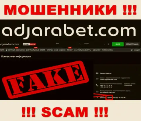 Мошенники AdjaraBet Com размещают для всеобщего обозрения фейковую информацию о юрисдикции