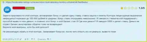 В ЗиркаБет нахально отжали депозиты клиента - это МОШЕННИКИ !!! (честный отзыв)
