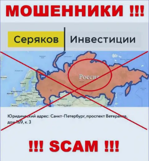 SeryakovInvest - это ЛОХОТРОНЩИКИ, оставляющие без денег доверчивых клиентов, офшорная юрисдикция у конторы ложная