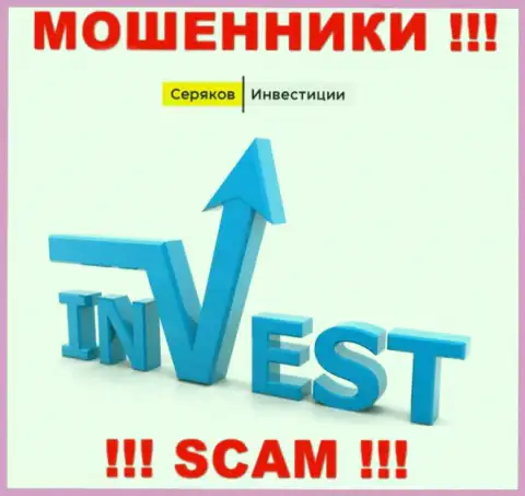 Investing - в данном направлении предоставляют свои услуги internet жулики SeryakovInvest Ru