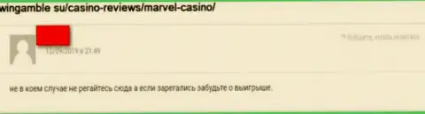 Советуем обходить Marvel Casino десятой дорогой, реальный отзыв оставленного без денег, указанными интернет мошенниками, клиента