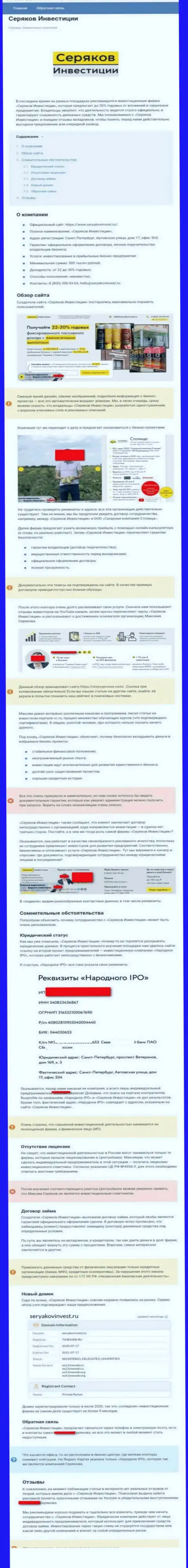 SeryakovInvest Ru - МОШЕННИКИ ! Совместное взаимодействие с которыми может обернуться потерей денежных активов (обзор)
