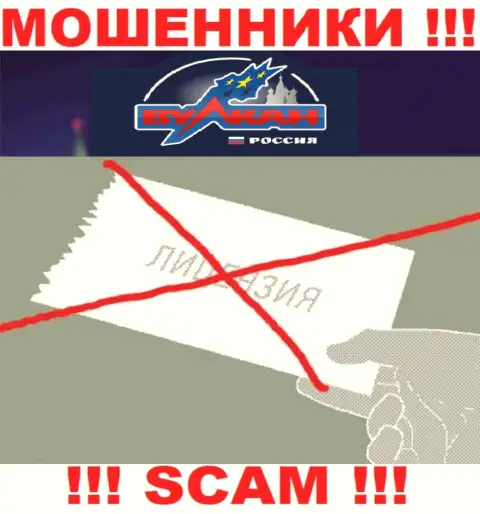 На сайте компании VulkanRussia не приведена информация о наличии лицензии, по всей видимости ее просто нет