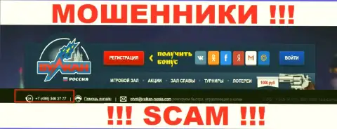Будьте крайне осторожны, мошенники из организации Вулкан-Россия Ком звонят жертвам с разных номеров