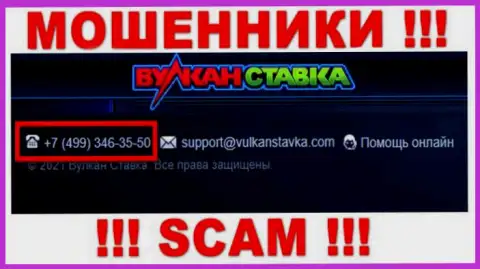 Мошенники из организации Vulkan Stavka разводят лохов звоня с различных телефонов