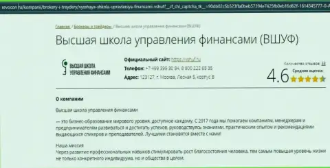 Сайт revocon ru предоставил рейтинг фирмы ВЫСШАЯ ШКОЛА УПРАВЛЕНИЯ ФИНАНСАМИ