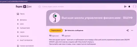 Сайт zen yandex ru публикует об фирме VSHUF Ru