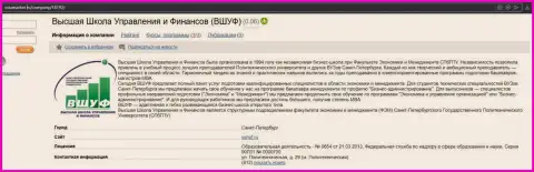 Объективные отзывы web-сайта ЕдуМаркет Ру о организации ВШУФ