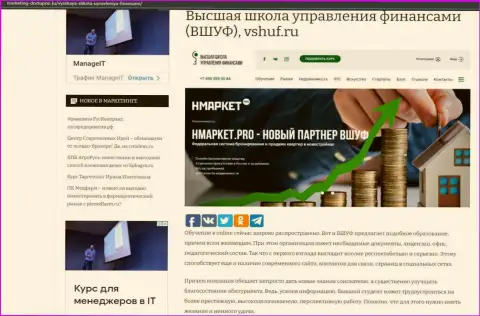 Веб-сайт Marketing-Dostupno Ru поведал об финансовой школе ВШУФ