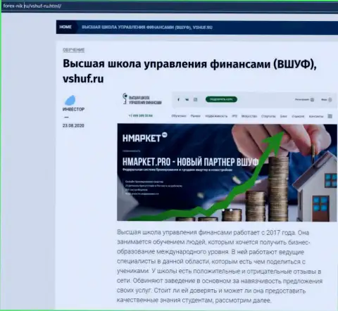 Обзор фирмы ВЫСШАЯ ШКОЛА УПРАВЛЕНИЯ ФИНАНСАМИ на интернет-портале Forex Nik Ru