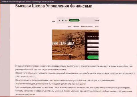 Материал об организации ВШУФ на информационном сервисе Sovetnik Moscow Ru