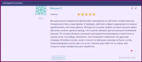 Отзыв из первых рук интернет-посетителей о ВЫСШЕЙ ШКОЛЕ УПРАВЛЕНИЯ ФИНАНСАМИ на web-портале Miningekb Ru