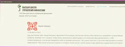 Internet посетитель представил отзыв о организации ВЫСШАЯ ШКОЛА УПРАВЛЕНИЯ ФИНАНСАМИ на web-сервисе Sbor Infy Ru
