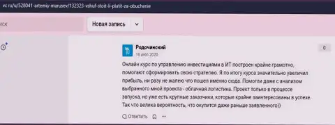 Отзыв информационного портала vc ru о организации ВШУФ