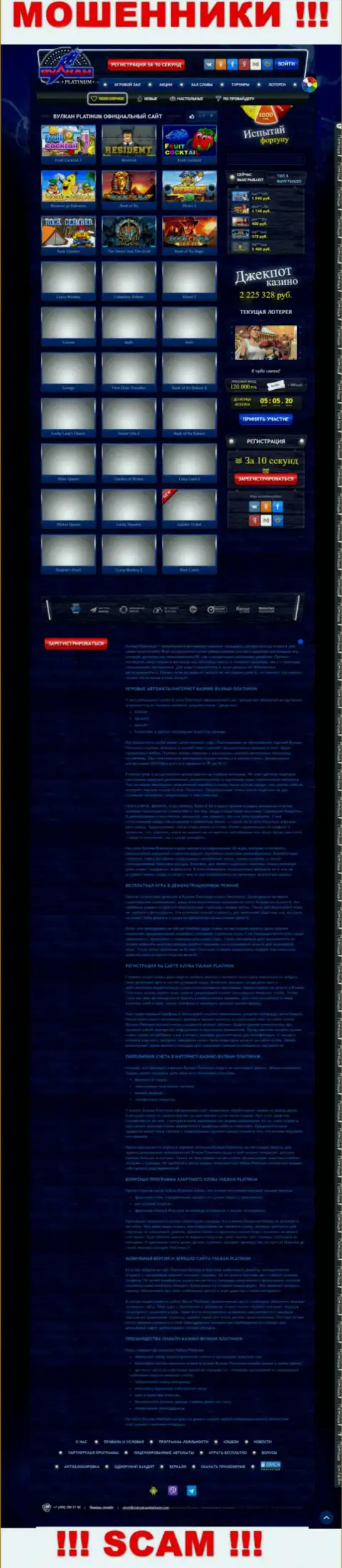 Скрин официального онлайн-ресурса Vulcan Platinum - ClubVulcanPlatinum Com